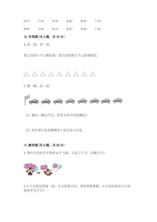 北师大版一年级上册数学期末测试卷精品（有一套）.docx