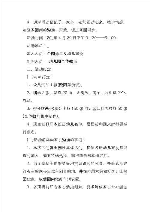 幼儿园户外游戏活动方案9篇