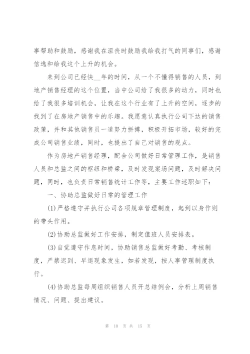 个人述职报告总结5篇.docx