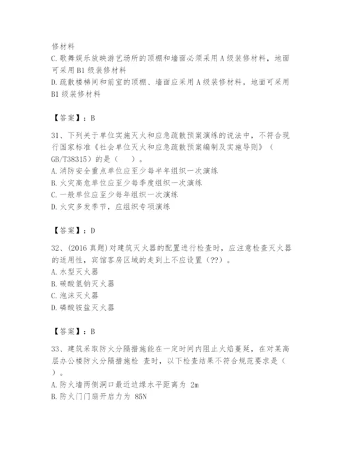 注册消防工程师之消防技术综合能力题库及完整答案【夺冠】.docx