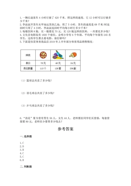 冀教版四年级下册数学第三单元 三位数乘以两位数 测试卷附参考答案（轻巧夺冠）.docx