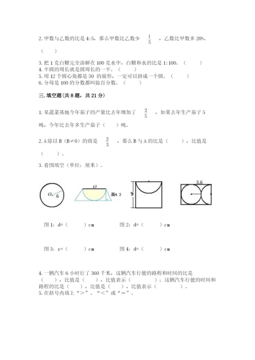 小学六年级数学上册期末考试卷含完整答案（夺冠系列）.docx