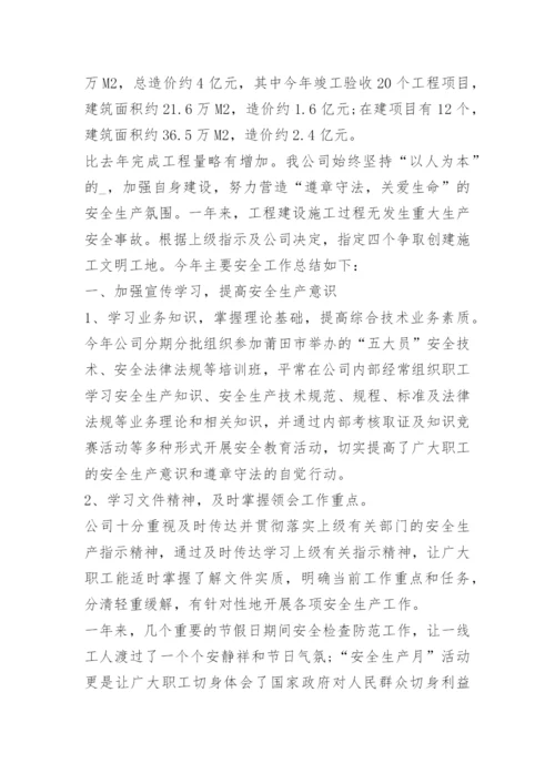 有关安全员工作总结范文.docx