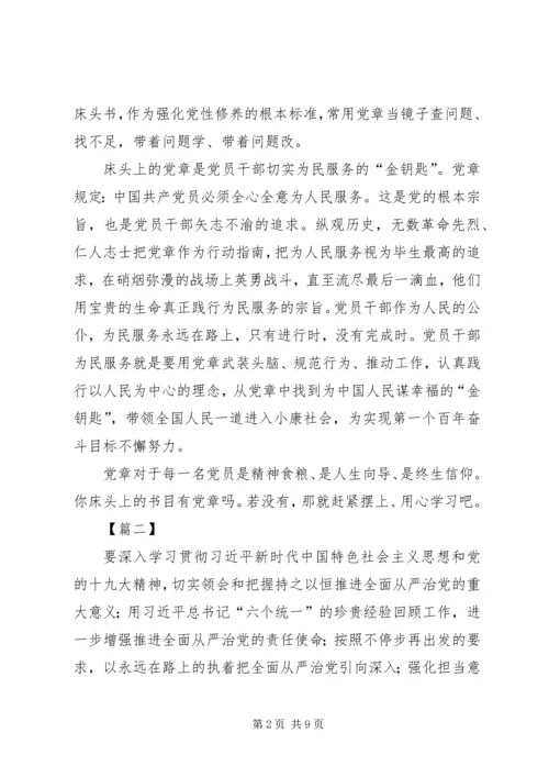 学习党章心得体会五篇.docx