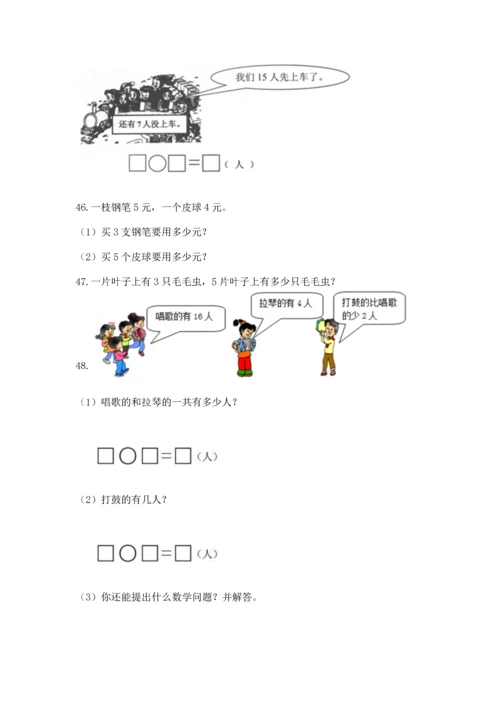 二年级上册数学应用题100道附参考答案【轻巧夺冠】.docx