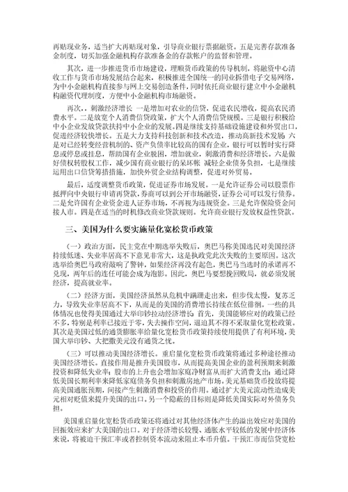 美国量化宽松货币政策对我国金融经济的影响