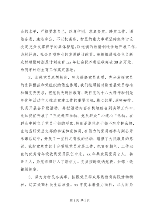 XX年村支部书记个人述职报告 (2).docx