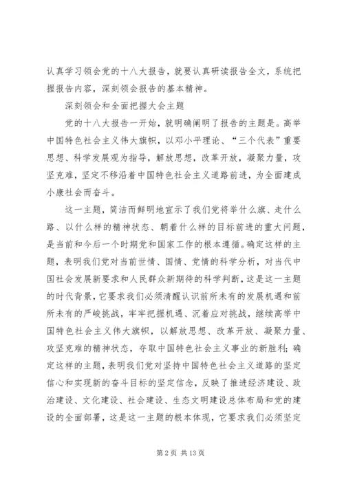 学习领会党的十八大报告辅导提纲3 (2).docx