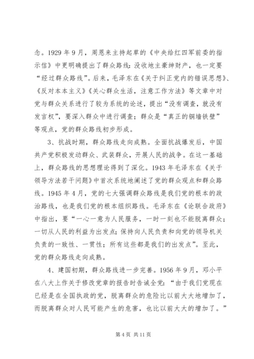 党的群众路线教育实践活动专题党课讲稿.docx