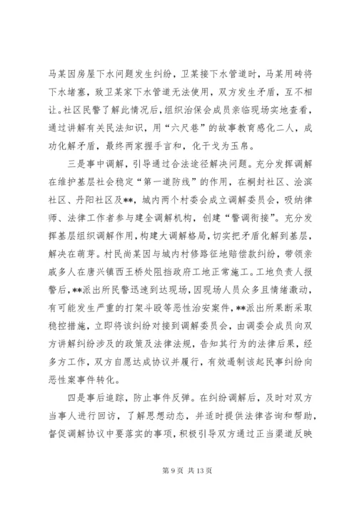 枫桥式公安派出所事迹材料（共3篇）.docx