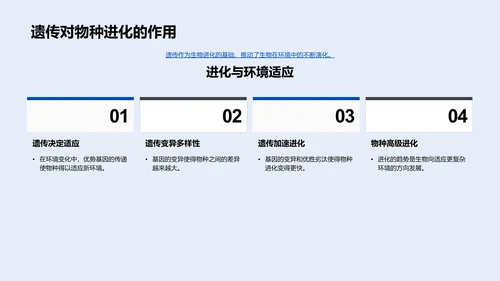 遗传学基础教学PPT模板