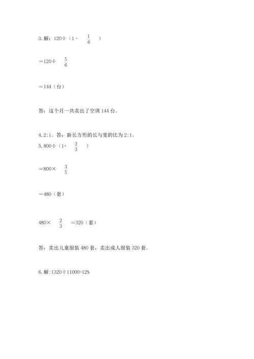 小学数学六年级上册期末考试卷附参考答案（a卷）.docx