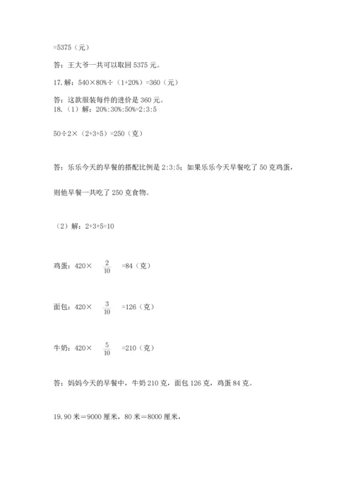 六年级小升初数学解决问题50道附答案【精练】.docx