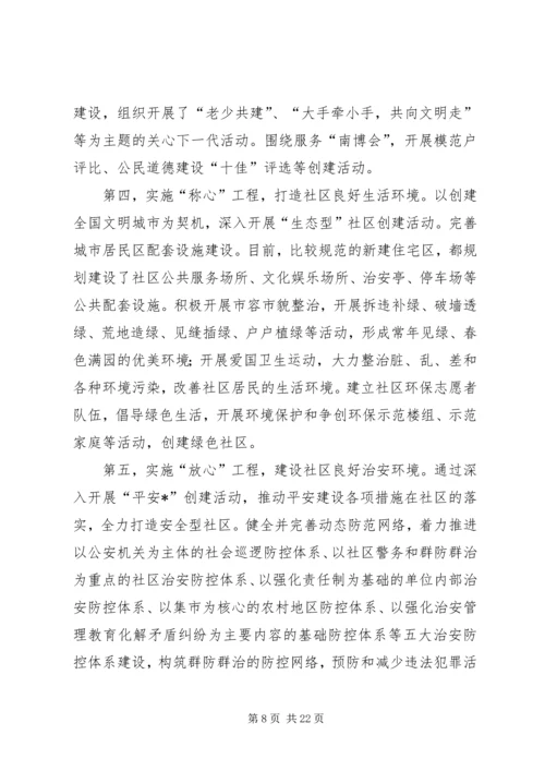 和谐社区建设调研报告.docx