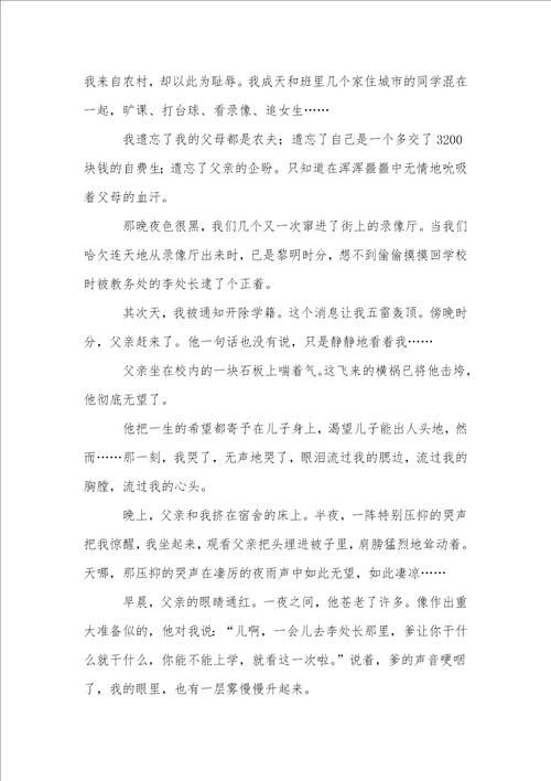 触动心灵的人和事教案