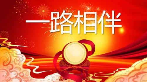 红色喜庆开业典礼盛大开业典礼PPT