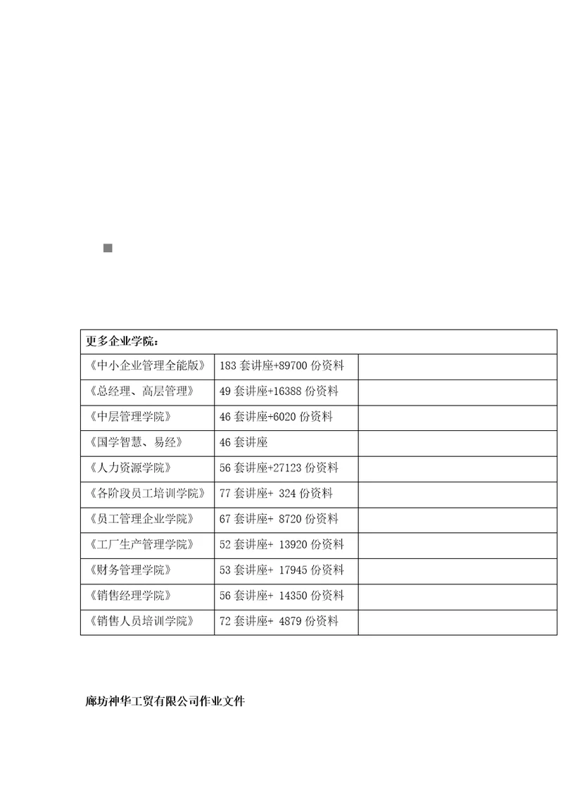 某公司酸洗设备维护检修规程