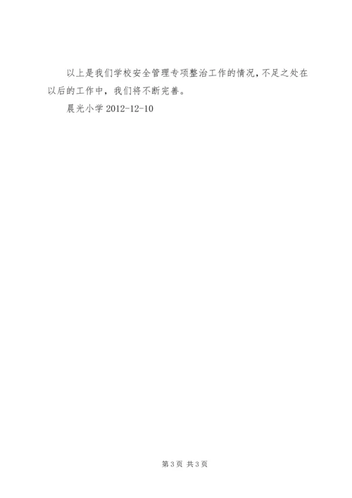 晨光小学20XX年标准化汇报材料 (3).docx