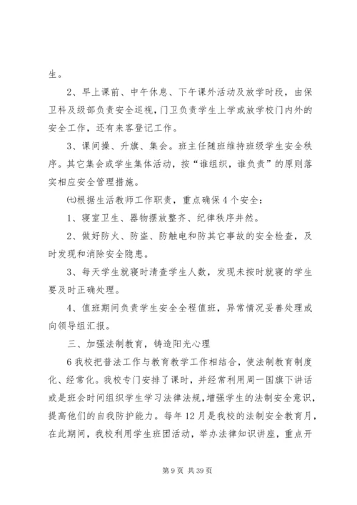 学校创建平安校园工作汇报材料 (6).docx