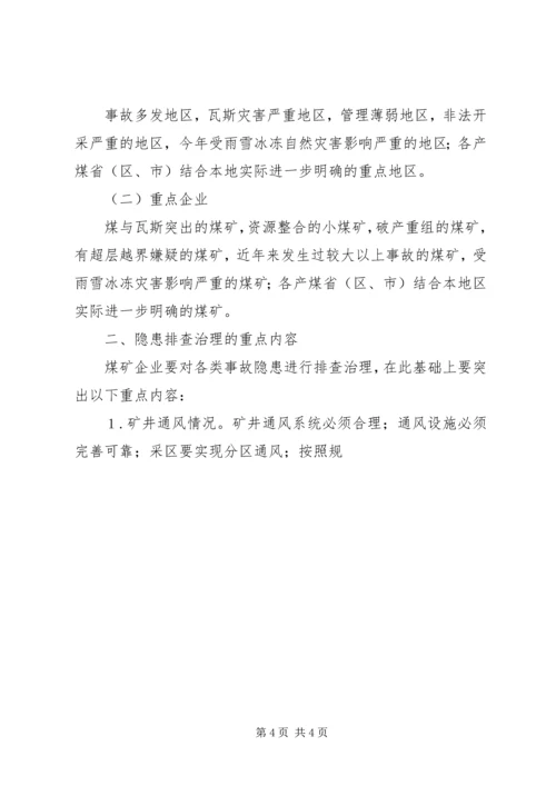 计志煤矿安全生产隐患排查治理方案 (4).docx