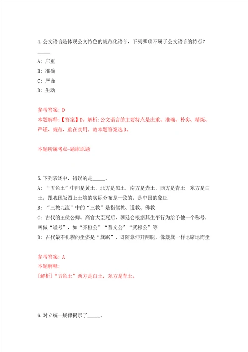 浙江金华职业技术学院农学院继教部合同制干事招考聘用模拟考试练习卷含答案0