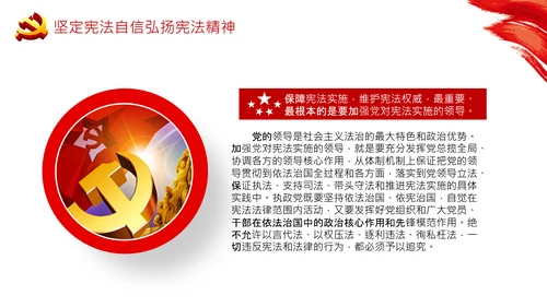 党课国家宪法日学习弘扬宪法精神PPT模板