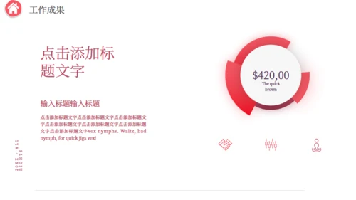 工作述职汇报通用PPT模板