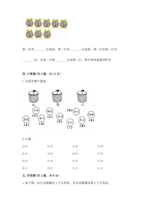 人教版一年级上册数学期中测试卷各版本.docx