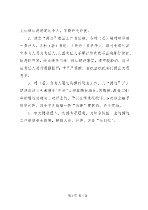 违法用地和违法建设整治工作方案.docx