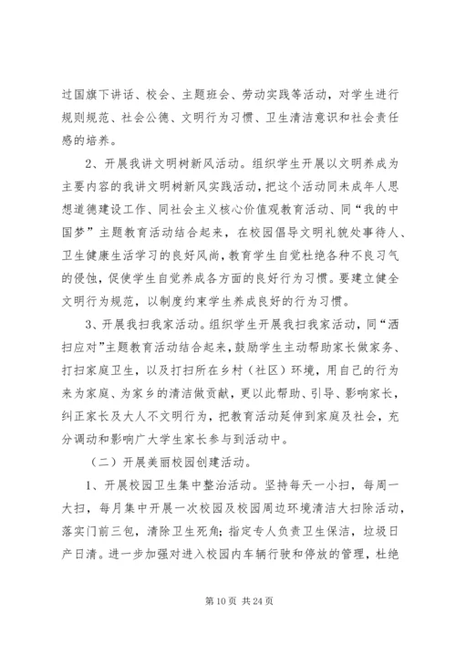 美丽XX县区清洁医院活动实施方案.docx
