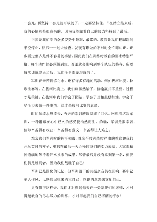 初一新生军训心得体会800字范文5篇（二）.docx