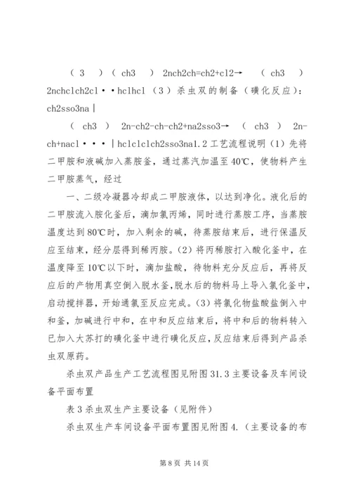 禁化武汇报材料.docx