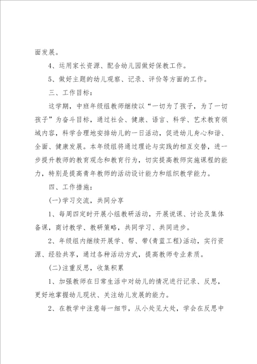 年级组教研工作计划5篇