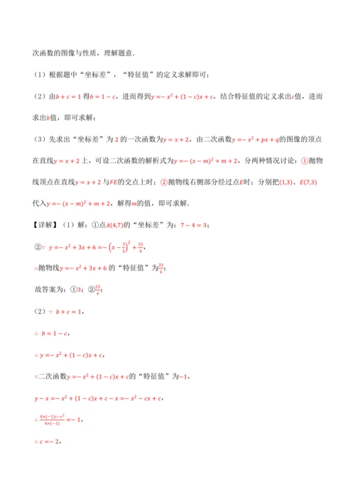人教版2024-2025九年级数学上册同步讲义专题专题22.11二次函数全章专项复习【3大考点12种