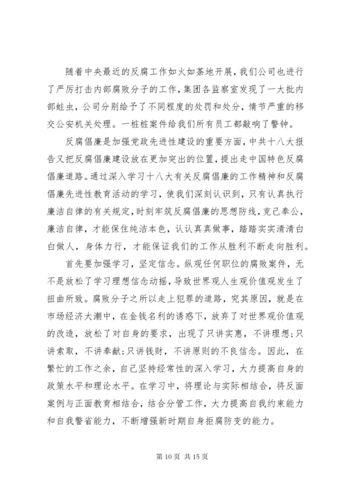 4警钟长鸣廉洁自律-警示教育心得体会合集5篇.docx