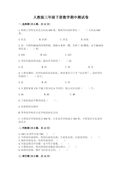 人教版三年级下册数学期中测试卷ab卷.docx