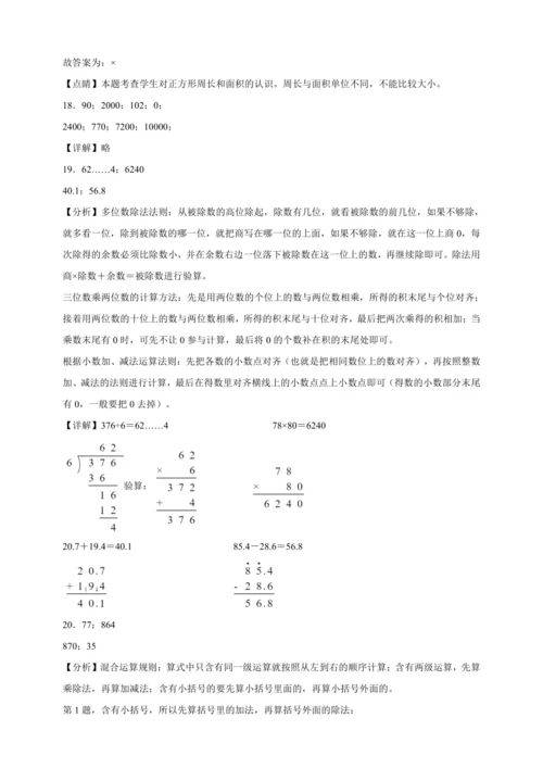 暑假查漏补缺检测卷（含答案）2023-2024学年数学三年级下册人教版