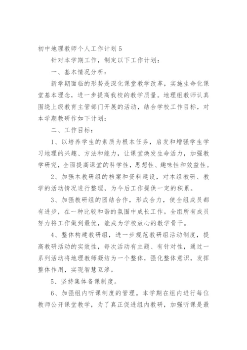 初中地理教师个人工作计划.docx