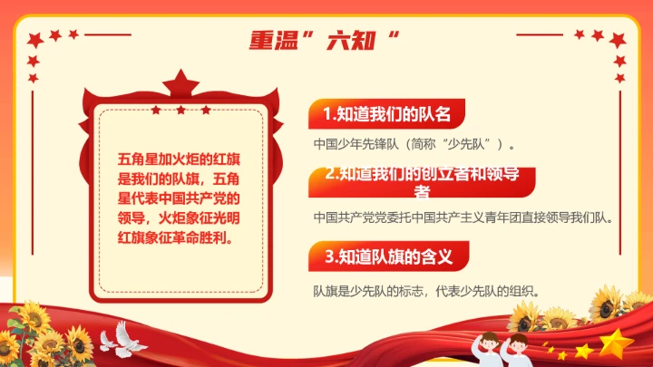 少先队建队76周年主题活动宣传PPT