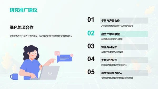 绿色能源的创新与应用