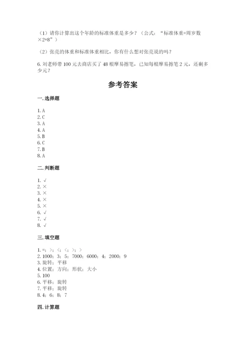 苏教版三年级上册数学期末测试卷精品（考点梳理）.docx