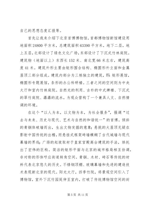 第一篇：XX年一季度政治思想汇报.docx