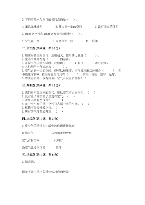 教科版三年级上册科学第2单元空气测试卷轻巧夺冠