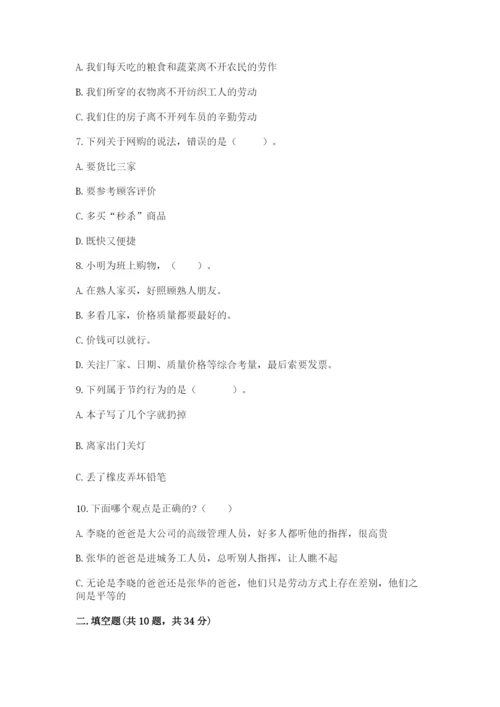部编版道德与法治四年级下册期末测试卷含答案（模拟题）.docx