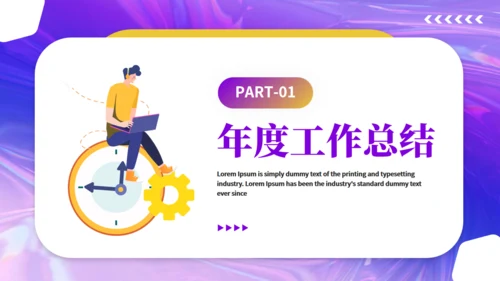 现代设计师年终工作总结汇报通用PPT模板