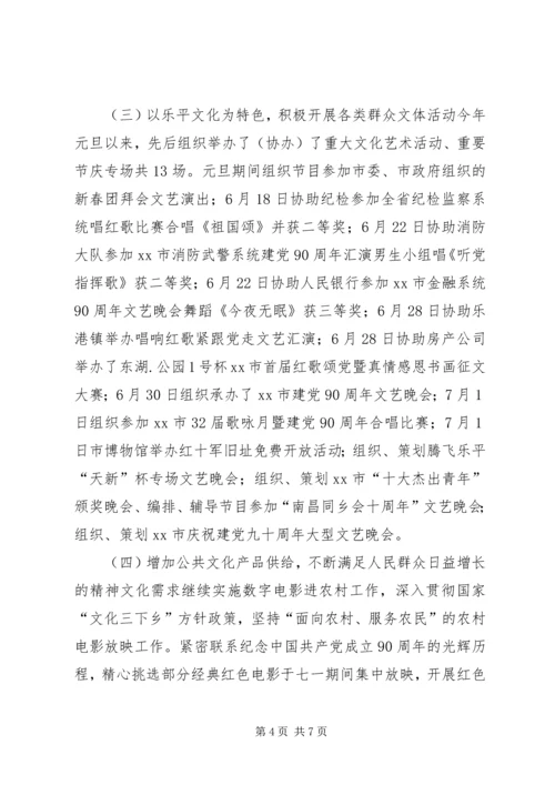 文广新局上半年工作总结和下半年工作安排.docx