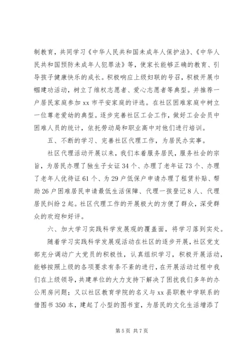 社区党建工作汇报精选.docx