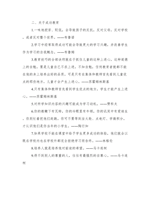 教育家名言.docx