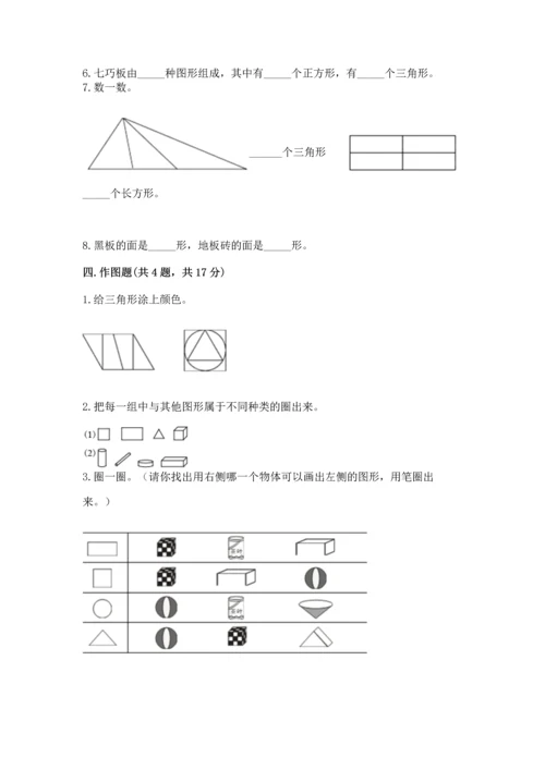 苏教版一年级下册数学第二单元 认识图形（二） 测试卷（名师推荐）word版.docx