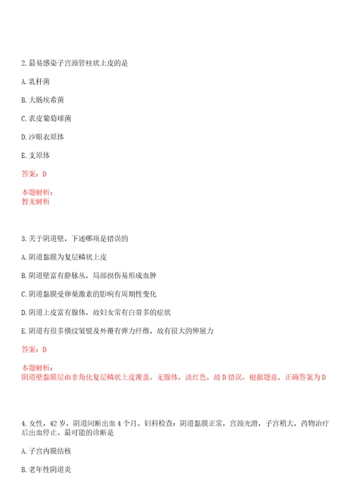 2022年05月临床医学基础知识维生素D缺乏性佝偻病鉴别诊断考试参考题库含答案详解